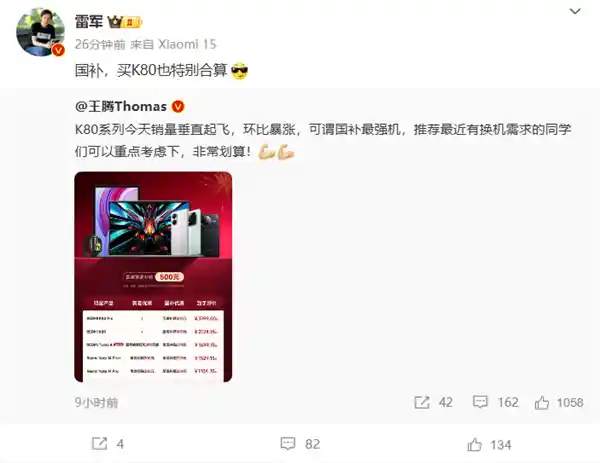 雷军：小米积极响应国家政策 保障供应链畅通