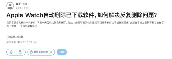 苹果手表神秘自动卸载APP？客服回应含糊不清，用户急需解决方案