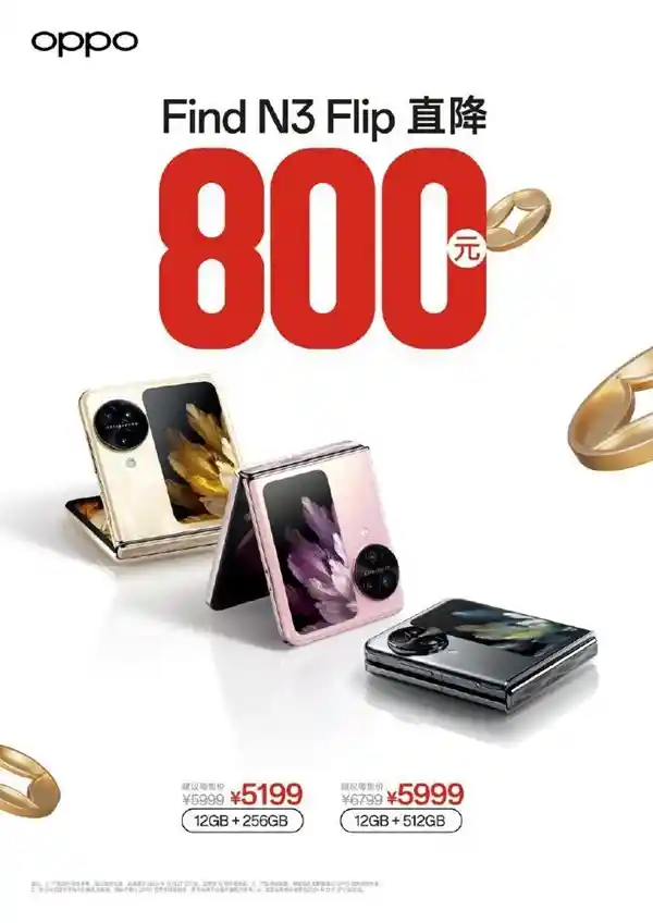 OPPO Find N3 Flip强势降价，直降800元加上500元国家补贴！