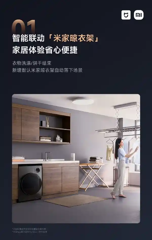 小米米家洗衣机全链路OTA升级：首创双区洗双洗烘，节省230元电费！