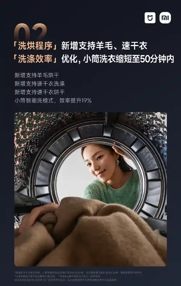 小米米家洗衣机全链路OTA升级：首创双区洗双洗烘，节省230元电费！