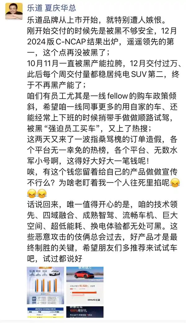 乐道汽车副总裁回应订单造假：挑战者必将崩溃