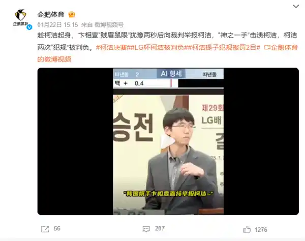 柯洁决胜局暂停质问裁判引热议，AI围棋实时胜率瞬间成为焦点