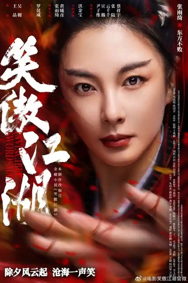 张雨绮演绎东方不败，唯美惊艳！