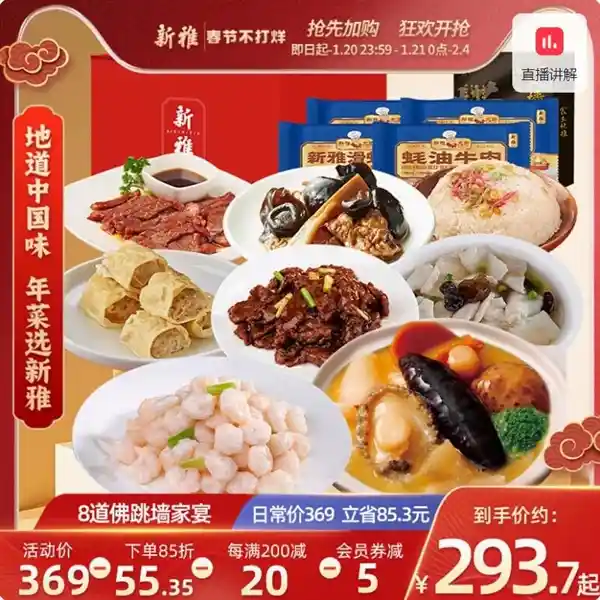 293元8道菜预制年夜饭热卖中！告别繁琐，轻松享受节日美食！