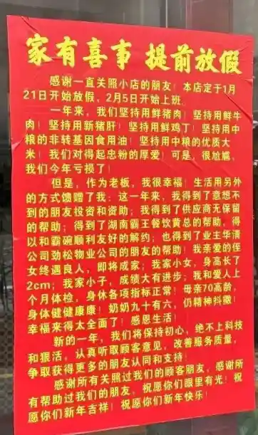 深圳餐馆老板亏损喜报引爆网络 网友热议：生意经验值爆表