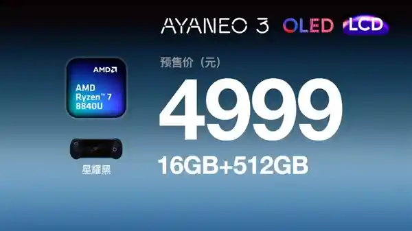 AYANEO 3震撼登场：全球首款模块化Windows掌机，预售价惊艳4999元！