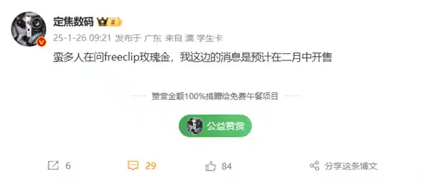 华为首款开放式耳机 FreeClip 新配色玫瑰金，2月即将登场！