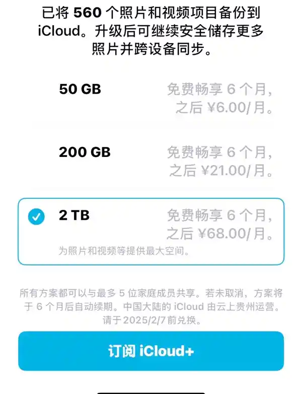 iCloud+大放送！新用户免费试用6个月，快来领取福利！