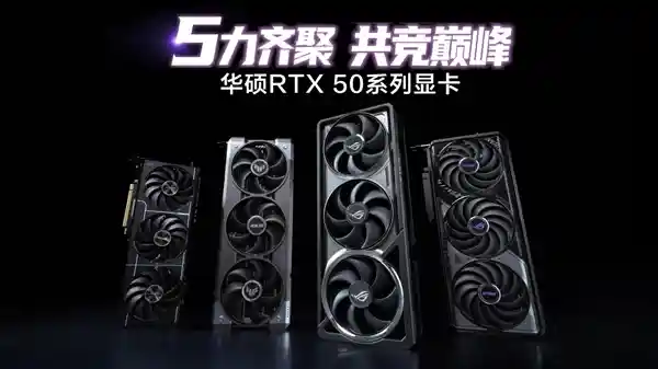 华硕50系显卡Reflex 2全新技术助力：打破延迟，尽享高帧流畅游戏体验！