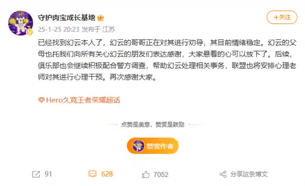 19岁电竞选手幻云网恋被骗20多万，感情如游戏一样虚幻