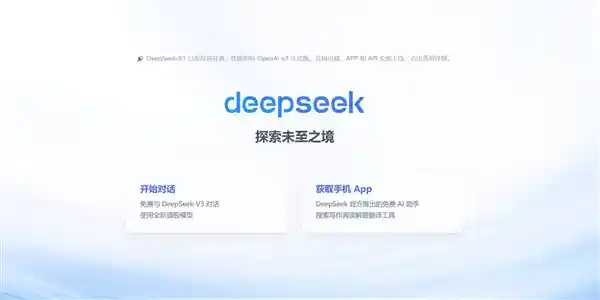 DeepSeek：引领国家科技发展的里程碑，开启新时代