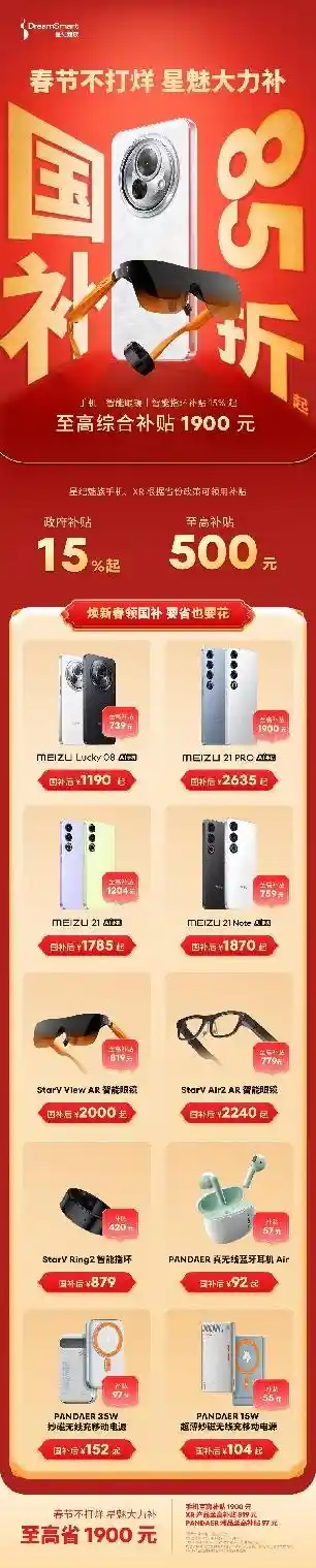 2025国补震撼来袭！星纪魅族推出超值新年大礼包，限时抢购！