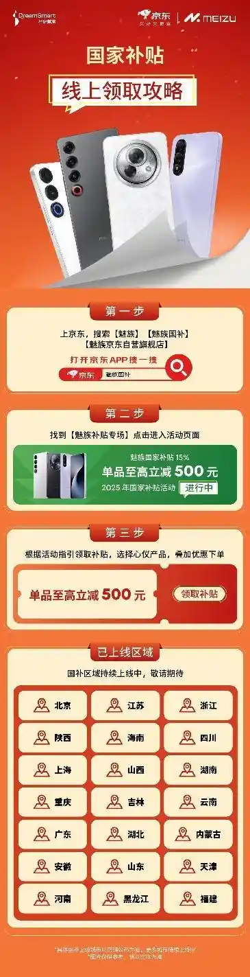 2025国补震撼来袭！星纪魅族推出超值新年大礼包，限时抢购！