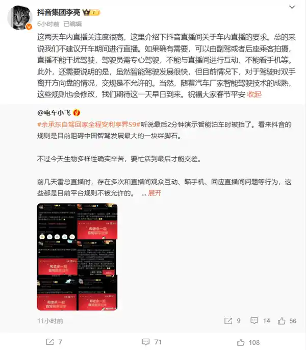 李亮回应直播间被封事件：开车直播需谨慎，平台警示提醒