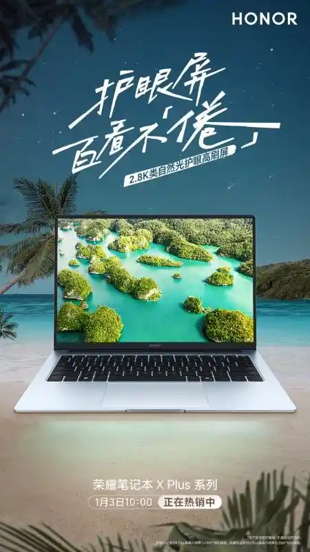 2025全新力作！荣耀笔记本X Plus系列震撼登场，大学生最爱的学习娱乐利器！