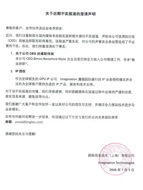 Imagination宣布：CEO主动辞职，技术授权合法且稳固