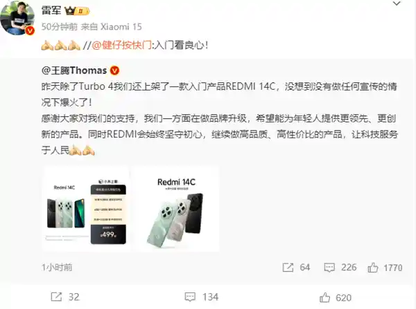 王腾惊艳亮相：499元神秘配置！REDMI 14C悄然走红，无需宣传就火遍全网