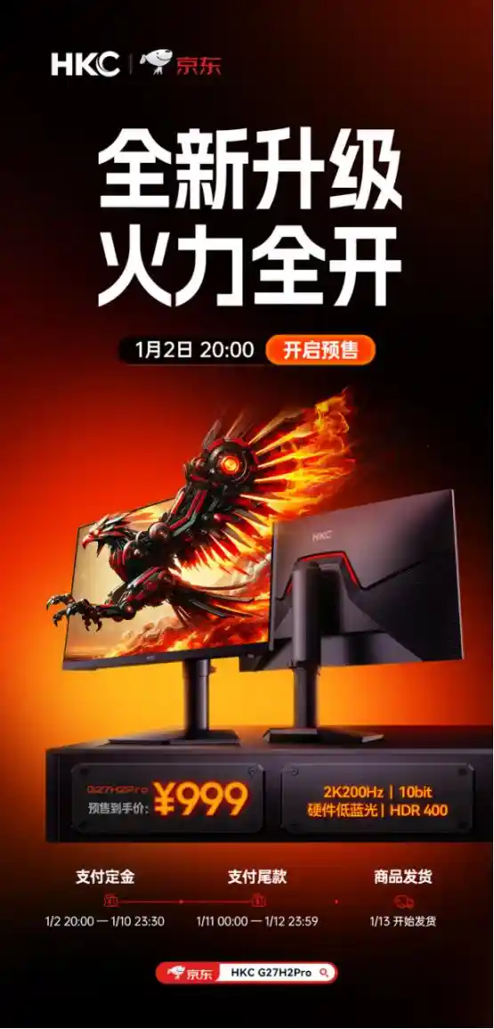 突破极限！HKC G27H2Pro升级至200Hz刷新率，带来全新电竞体验！