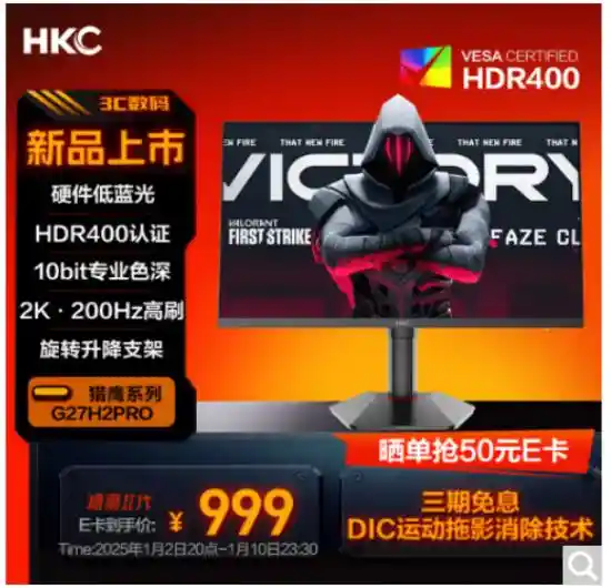 突破极限！HKC G27H2Pro升级至200Hz刷新率，带来全新电竞体验！