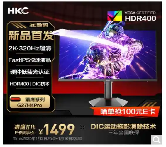 全新HKC G27H4Pro问世：2K分辨率320Hz刷新率，电竞玩家的视觉新天地