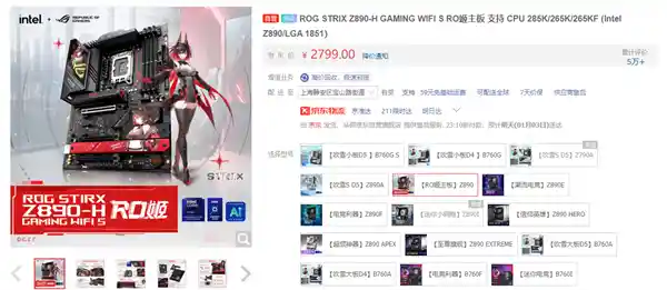 华硕ROG Z890 RO姬主板震撼登场，征战次元秀场！