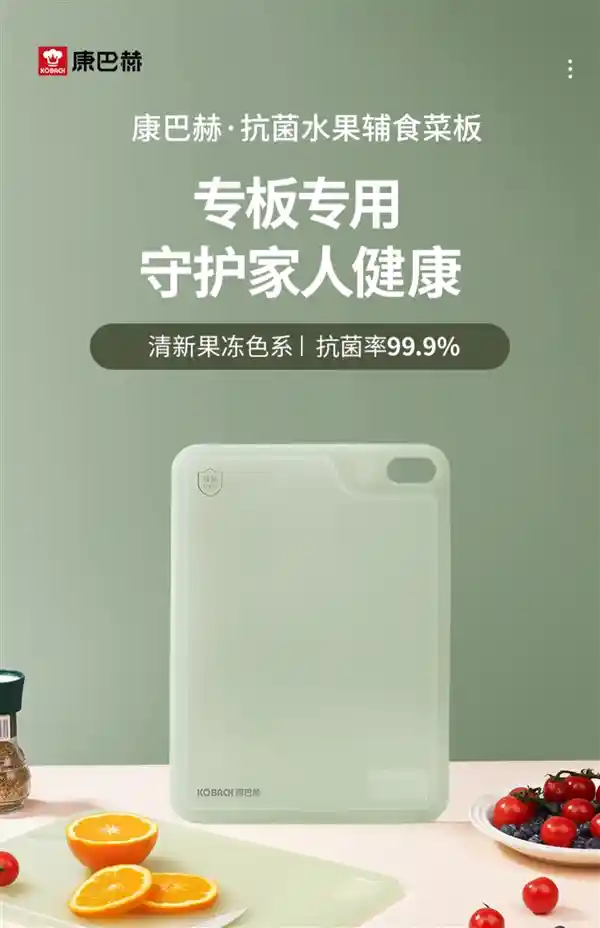 【砧板界的黑马！康巴赫食品级PP双面砧板，9.9元起包邮，双面设计双倍实惠】