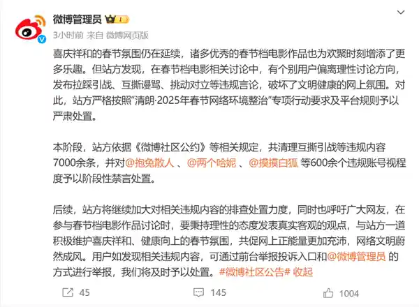 春节档电影火爆引发热议，600余账号因互撕被禁言！