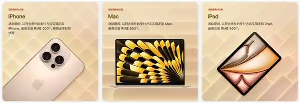 【苹果官网开启超值狂欢：iPhone 16等机型最高立减800元】