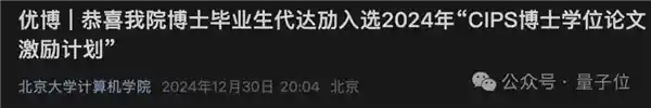 清北应届生组建DeepSeek团队，引领新一波网络风潮