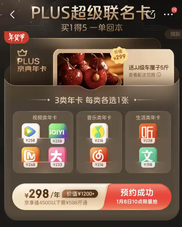 【限时抢购！京东PLUS超级联名卡震撼上线：仅需218元，享1200元超值权益+5斤车厘子大礼包】