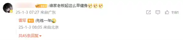 雷军早起锻炼，你却还在被窝里？快来看看他是怎么做到的！