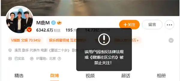 鹿晗账号被封！工作室致歉：直播行为不当