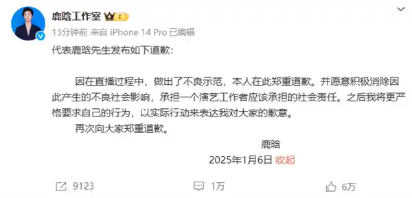 鹿晗账号被封！工作室致歉：直播行为不当