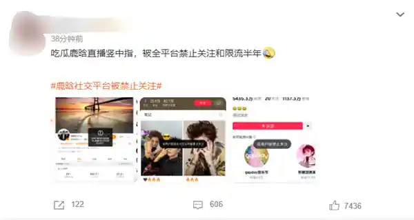 鹿晗账号被封！工作室致歉：直播行为不当