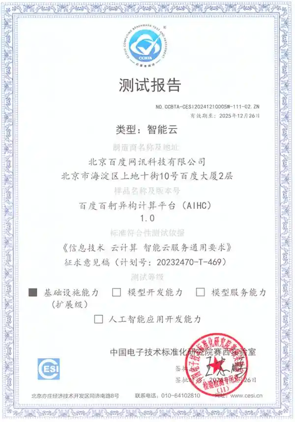 国标测评下，百度智能云ABC Stack展现出的创新之光
