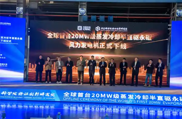 全球首台20MW级永磁风力发电机成功研发！创新蒸发冷却技术引领风力发电新风向