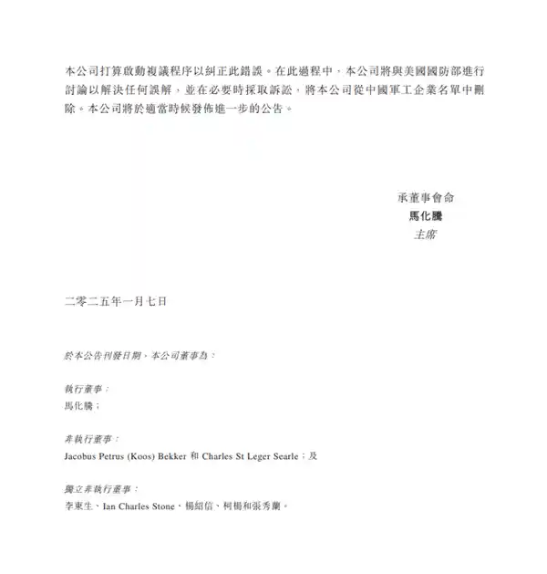 腾讯回应美国防部列名单事件：启动复议程序并否认错误