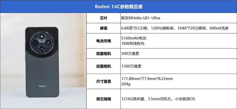 红米 14C震撼登场：长续航大屏，499元征服入门市场