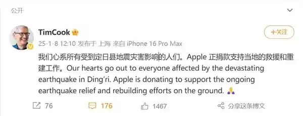 苹果响应西藏地震捐款支援：库克发表博文表达关切
