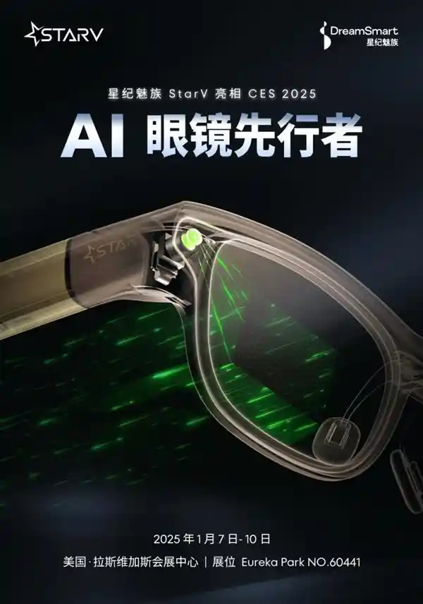 星纪魅族携手 Captify CES 2025：科技无界，向善前行！