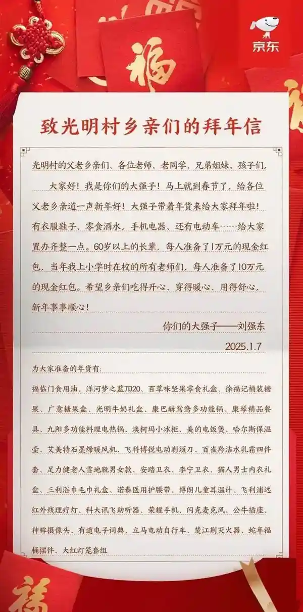 刘强东大手一挥！老家年货送出超3000万，慷慨之举震惊众人