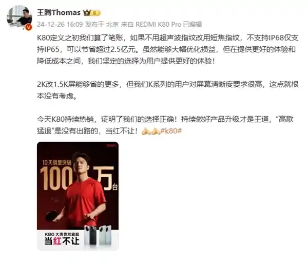 王腾称：REDMI K80成为友商心中的最强对手，国货之光璀璨夺目
