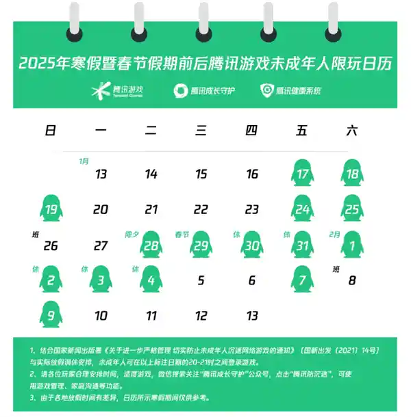 腾讯宣布寒假限玩15小时！未成年人游戏时间管控升级，新增风险账号库打击租赁账号