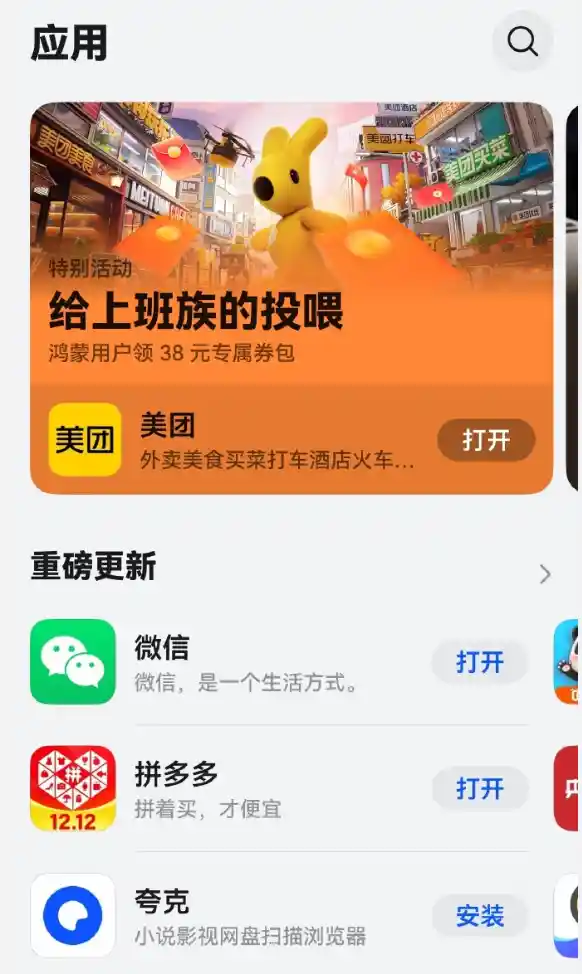 鸿蒙生态再添力作：全新微信版本震撼登陆华为应用市场，群聊支付一应俱全！