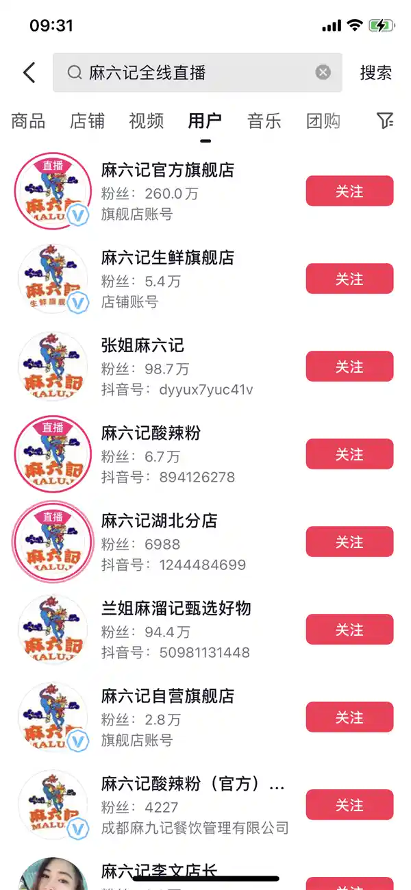 张兰汪小菲抖音账号被封后 麻六记直播间掀起狂潮