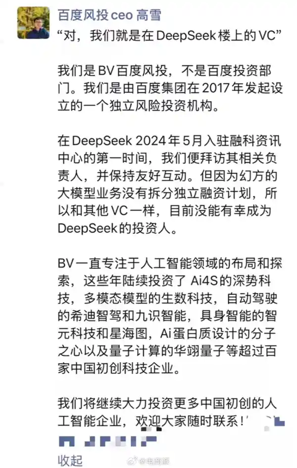 百度风投错失深索：错过的不仅是一次机会