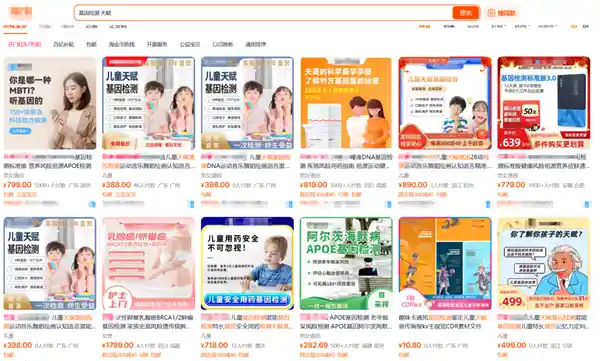 唾液检测天才基因：科学还是神话？