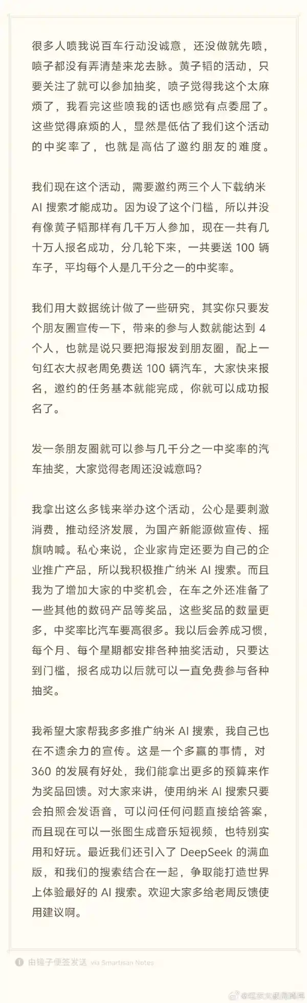 周鸿祎送车事件引发争议，咱是有名有姓的企业家如何回应？