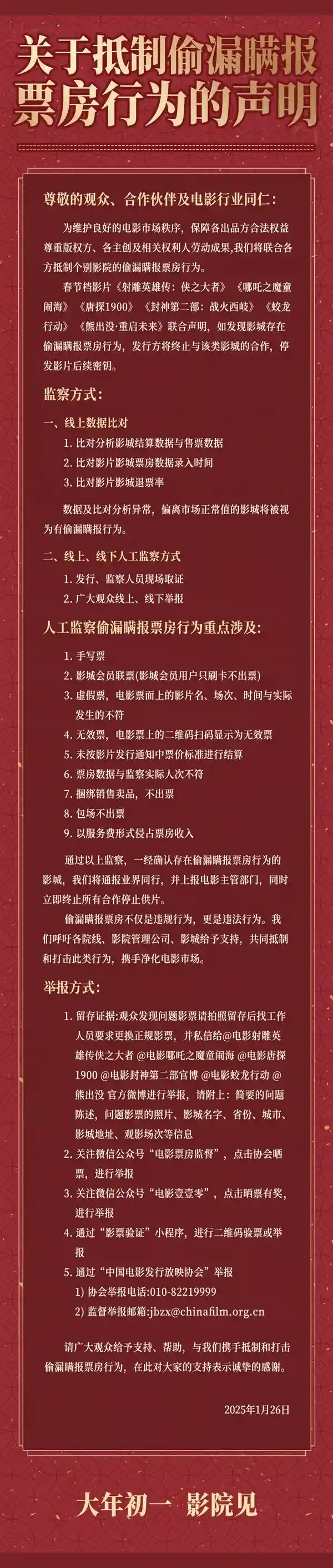 《哪吒之魔童降世2》票房密钥泄露！300家影院停映，疑似遭偷窥事件曝光！